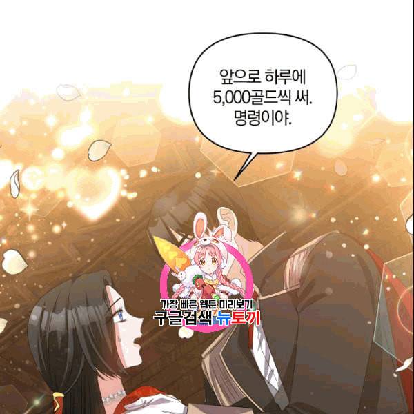 폭군 남편이 달라졌어요 28화 1