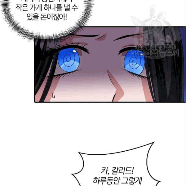 폭군 남편이 달라졌어요 28화 4