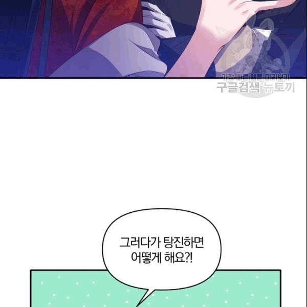 폭군 남편이 달라졌어요 28화 6