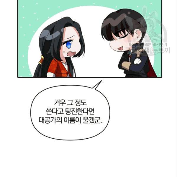 폭군 남편이 달라졌어요 28화 7