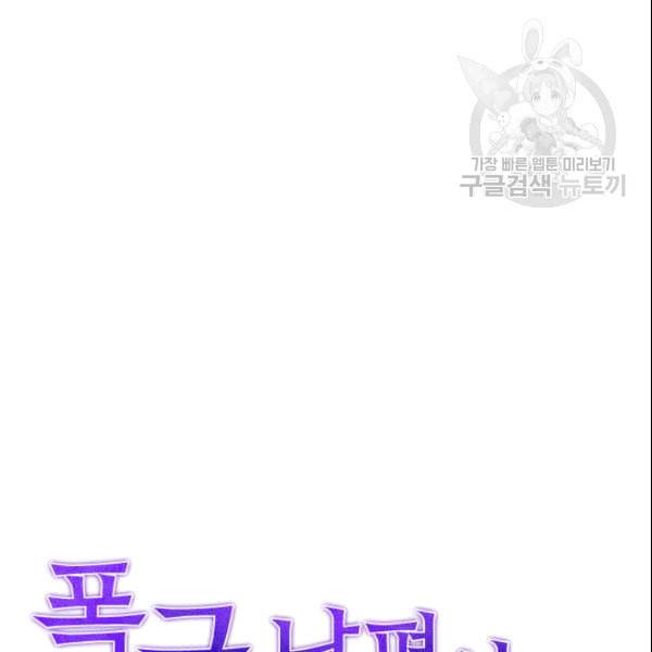 폭군 남편이 달라졌어요 28화 11