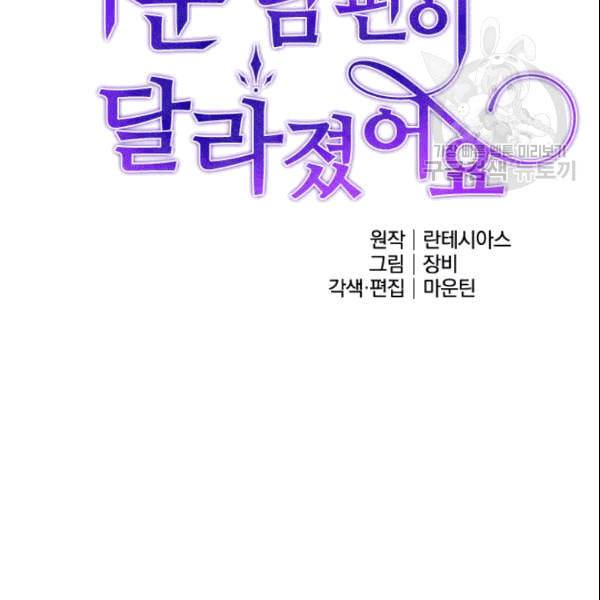 폭군 남편이 달라졌어요 28화 12