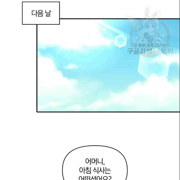 폭군 남편이 달라졌어요 28화 13