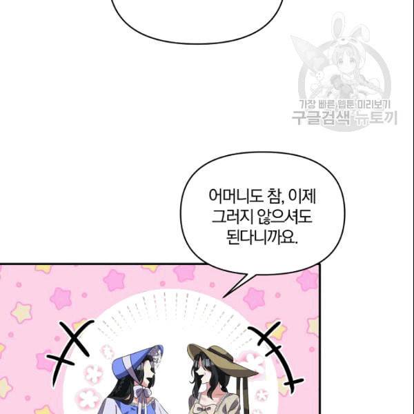 폭군 남편이 달라졌어요 28화 15