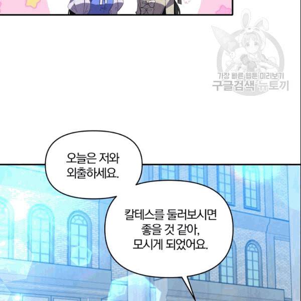 폭군 남편이 달라졌어요 28화 16