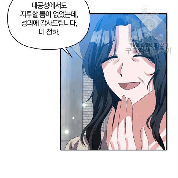 폭군 남편이 달라졌어요 28화 18