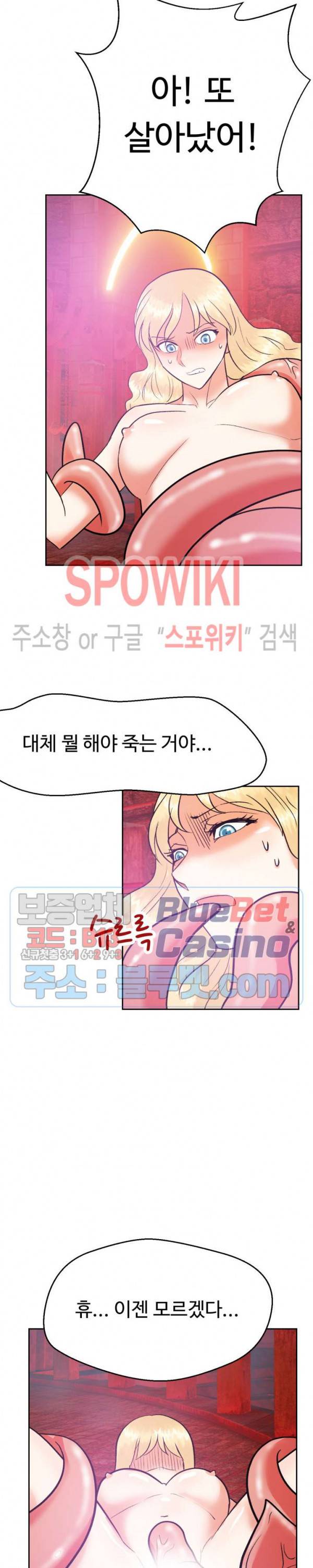 악마를 키웠다 32화 2