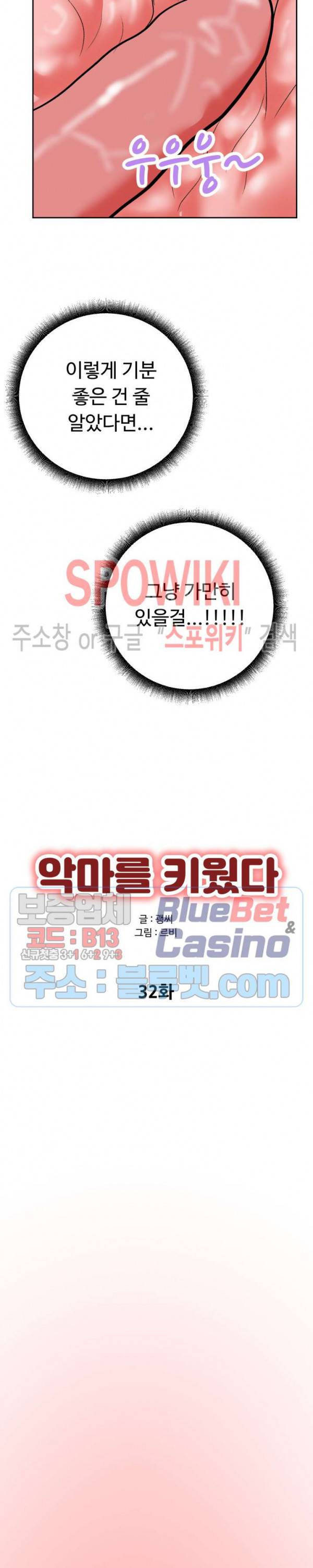 악마를 키웠다 32화 4