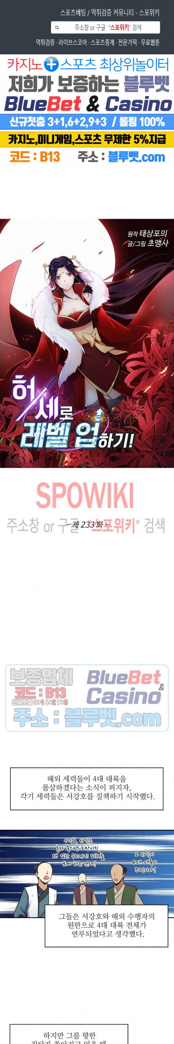 허세로 레벨업 하기! 233화 1