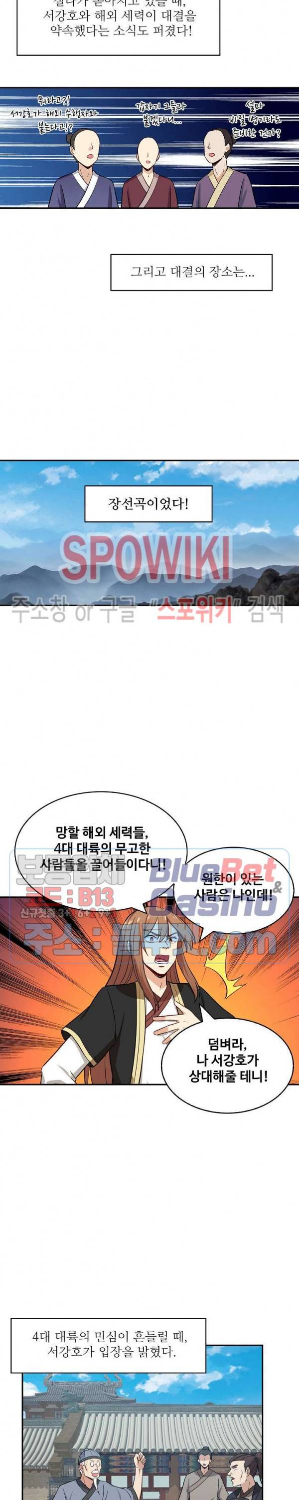 허세로 레벨업 하기! 233화 2