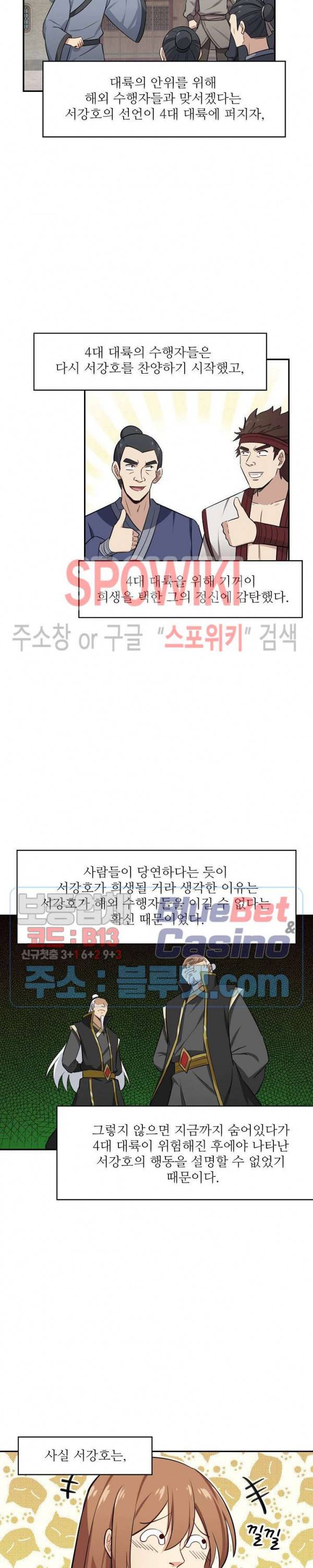 허세로 레벨업 하기! 233화 3