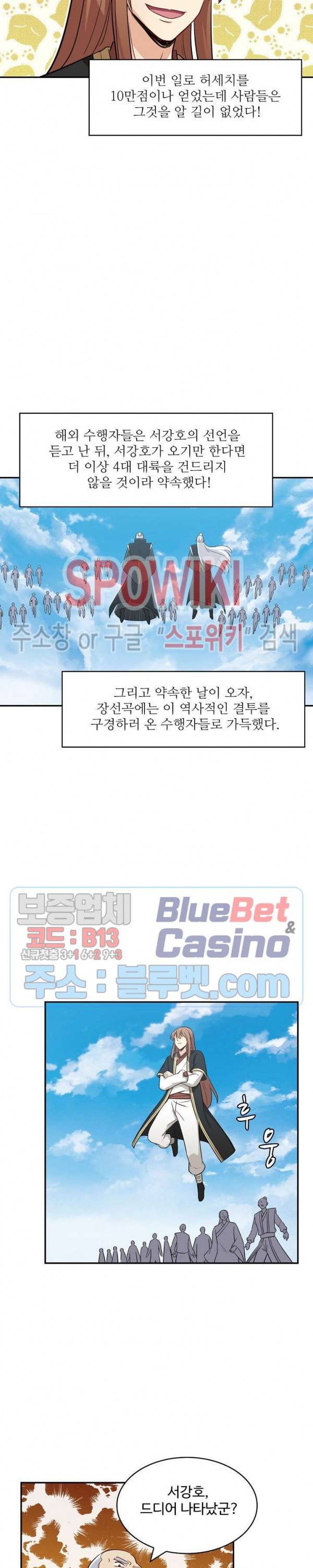 허세로 레벨업 하기! 233화 4