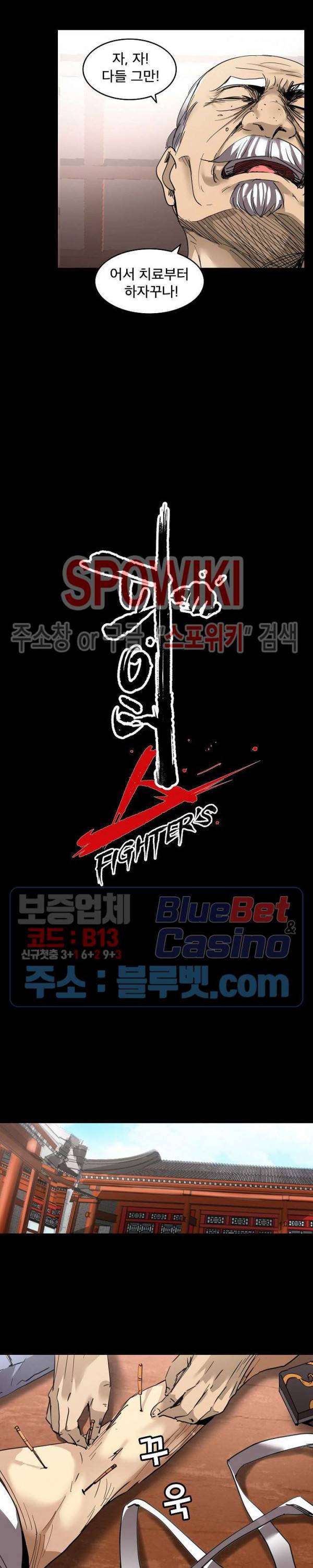 파이터스 18화 4