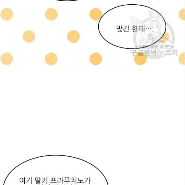 바다 건너 만나러 갑니다 12화 9