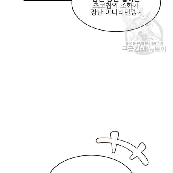 바다 건너 만나러 갑니다 12화 11