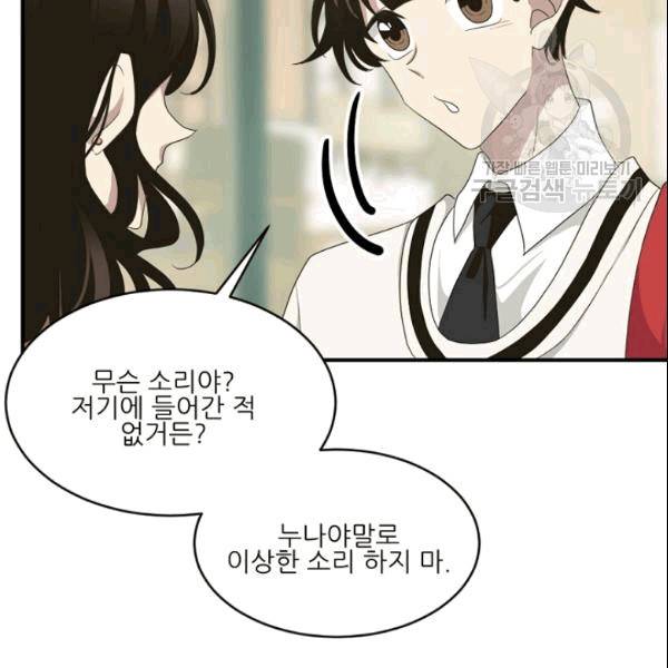 바다 건너 만나러 갑니다 12화 14