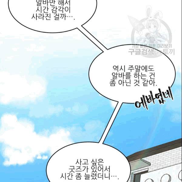 바다 건너 만나러 갑니다 12화 17