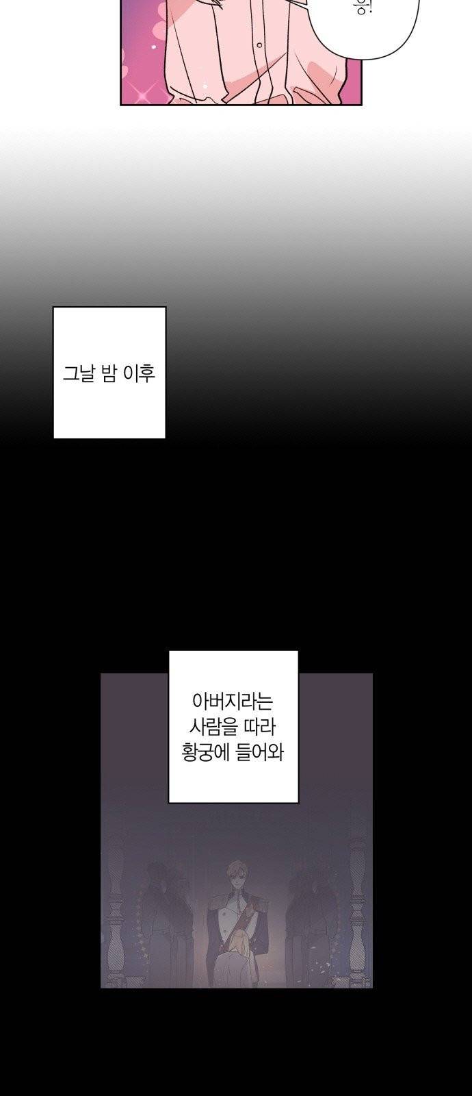 곱게 키웠더니, 짐승 2화 4