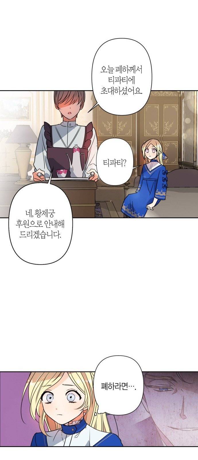 곱게 키웠더니, 짐승 2화 7