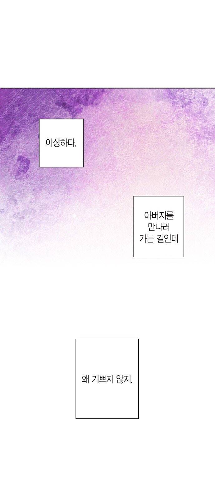 곱게 키웠더니, 짐승 2화 8