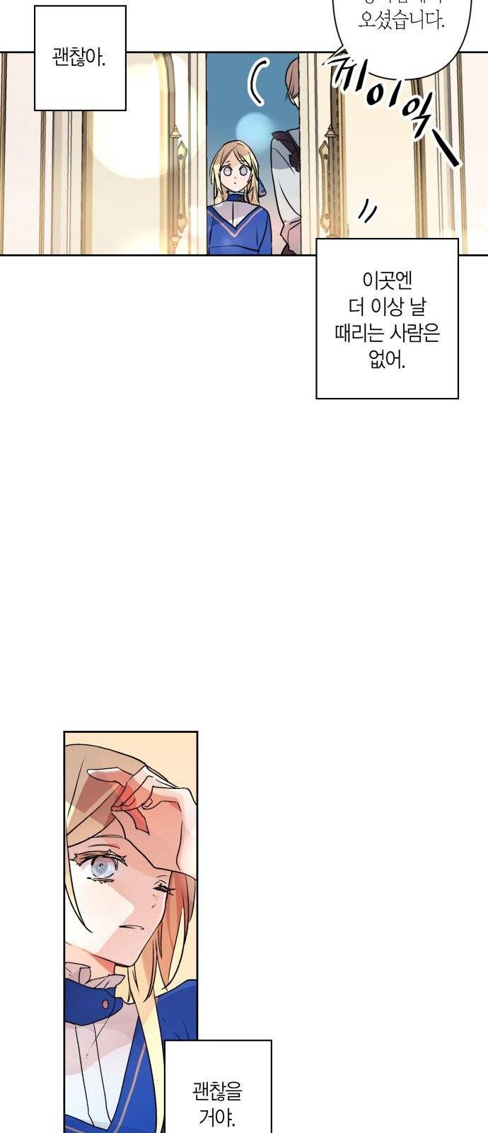 곱게 키웠더니, 짐승 2화 15