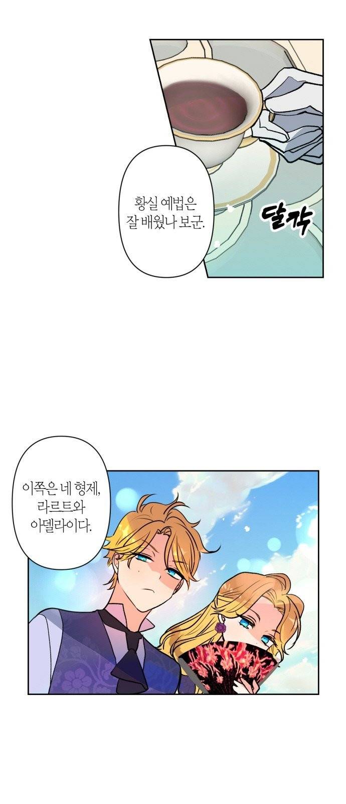 곱게 키웠더니, 짐승 2화 19