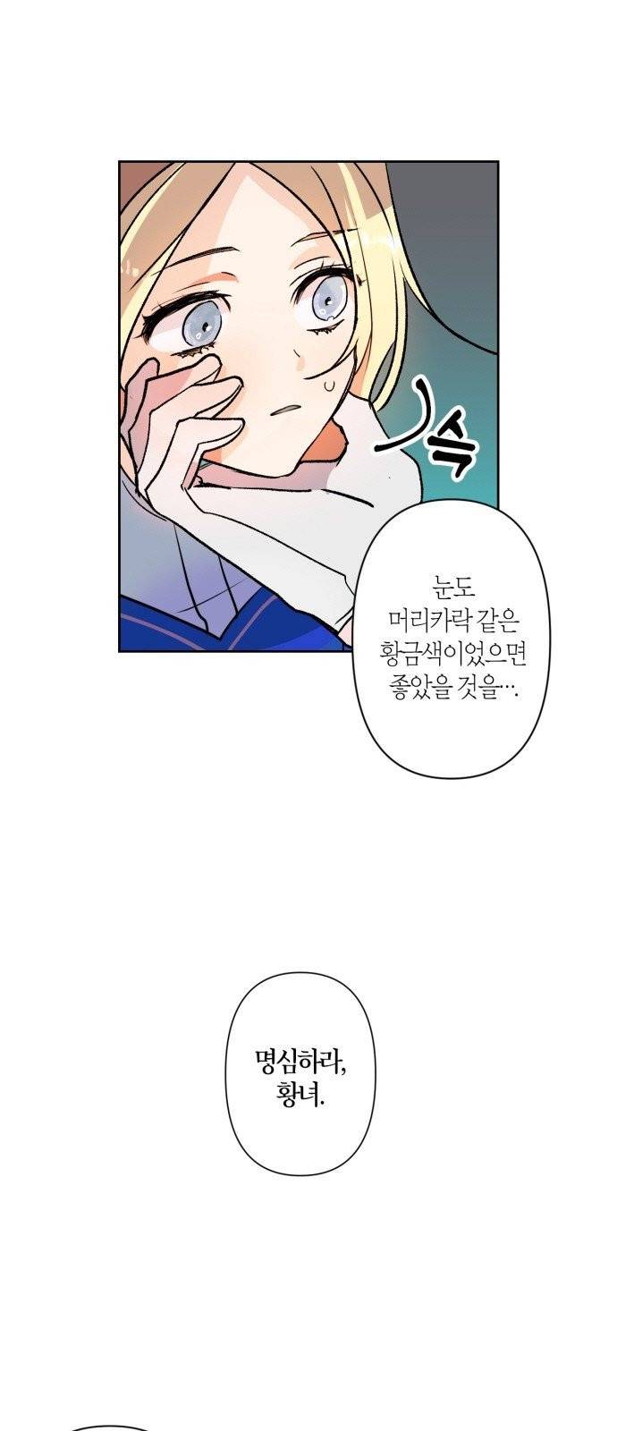 곱게 키웠더니, 짐승 2화 20