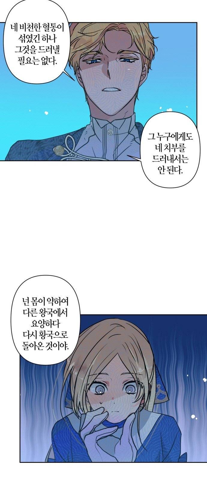 곱게 키웠더니, 짐승 2화 21