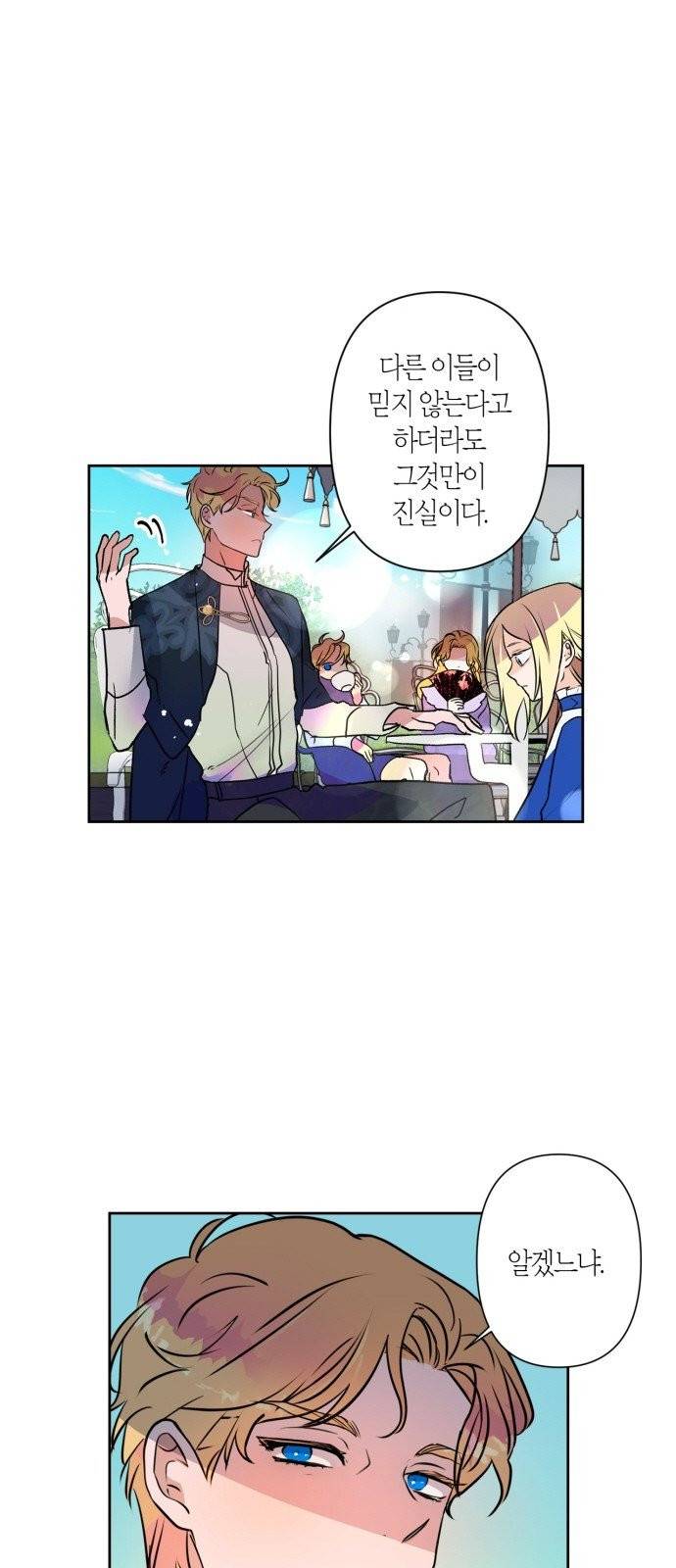 곱게 키웠더니, 짐승 2화 22