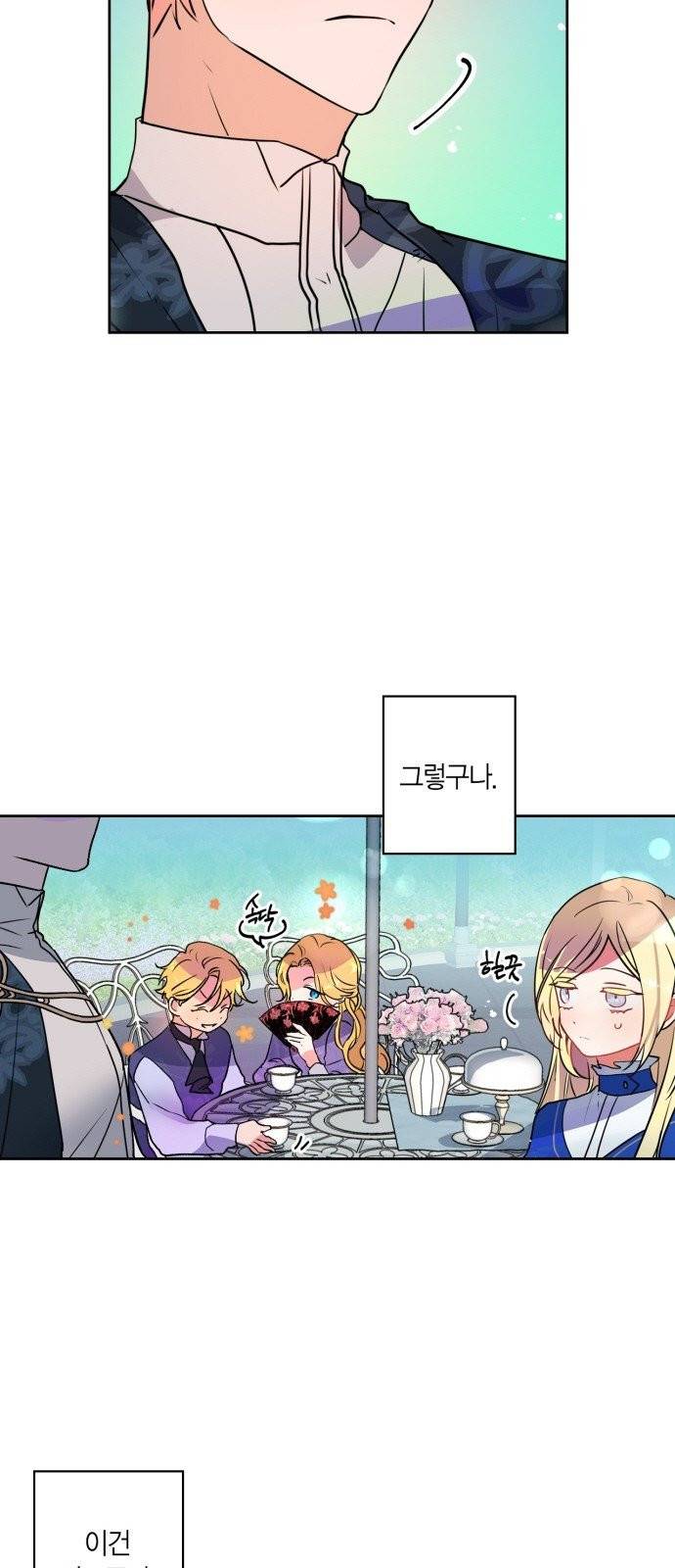곱게 키웠더니, 짐승 2화 23
