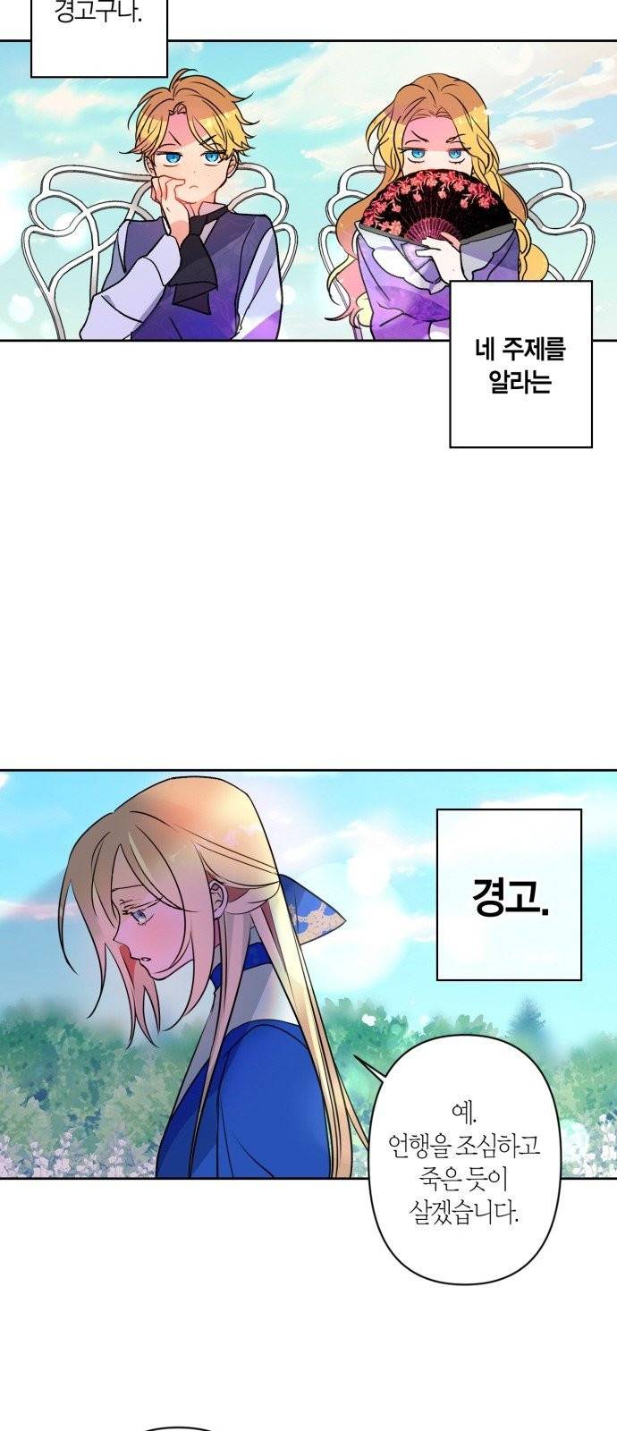 곱게 키웠더니, 짐승 2화 24