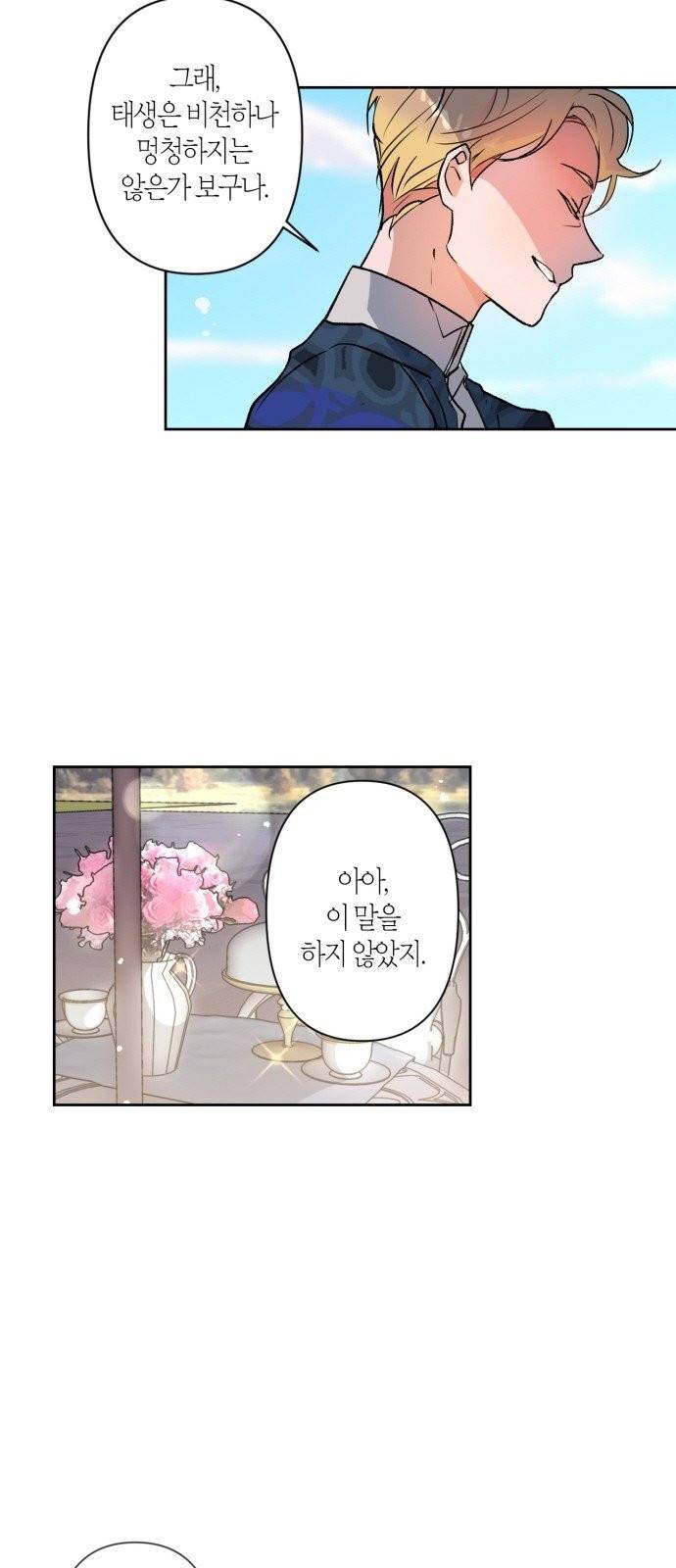 곱게 키웠더니, 짐승 2화 25