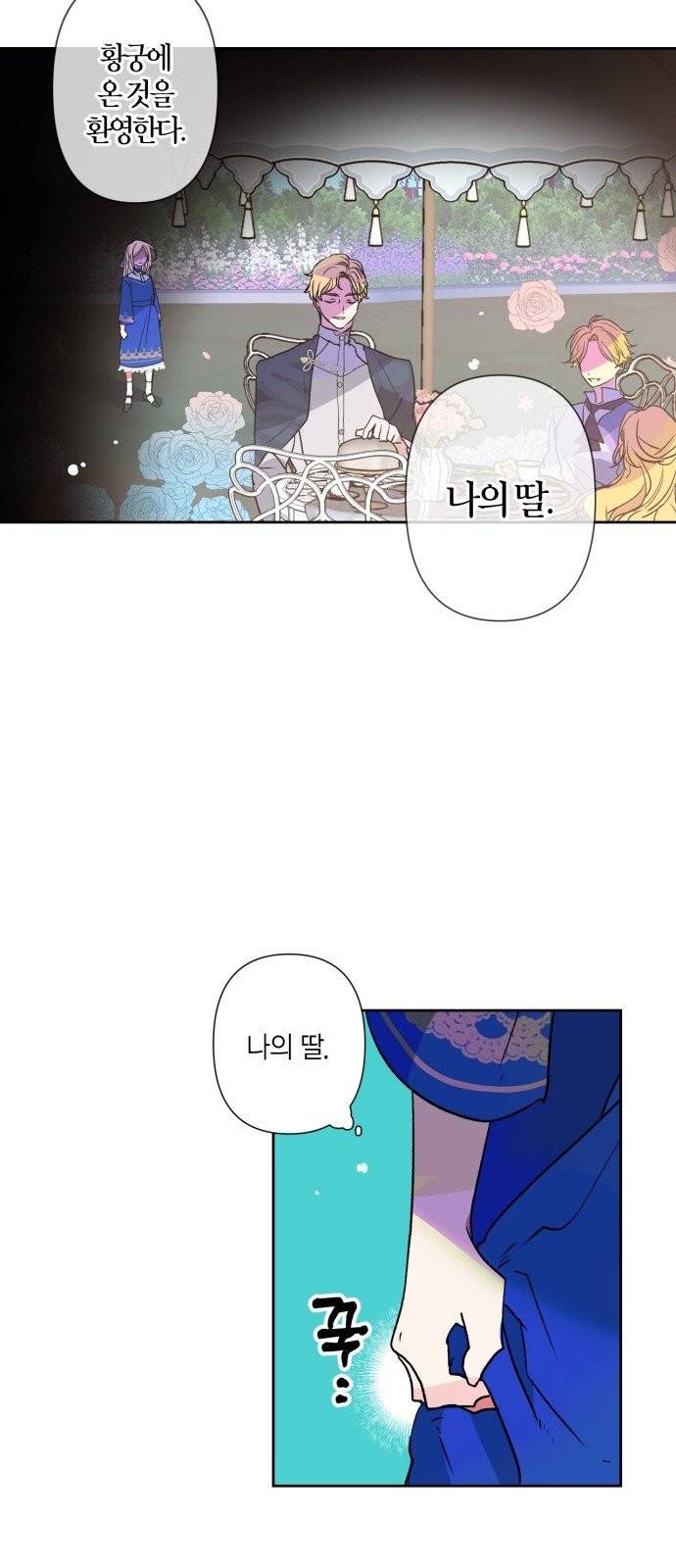 곱게 키웠더니, 짐승 2화 26