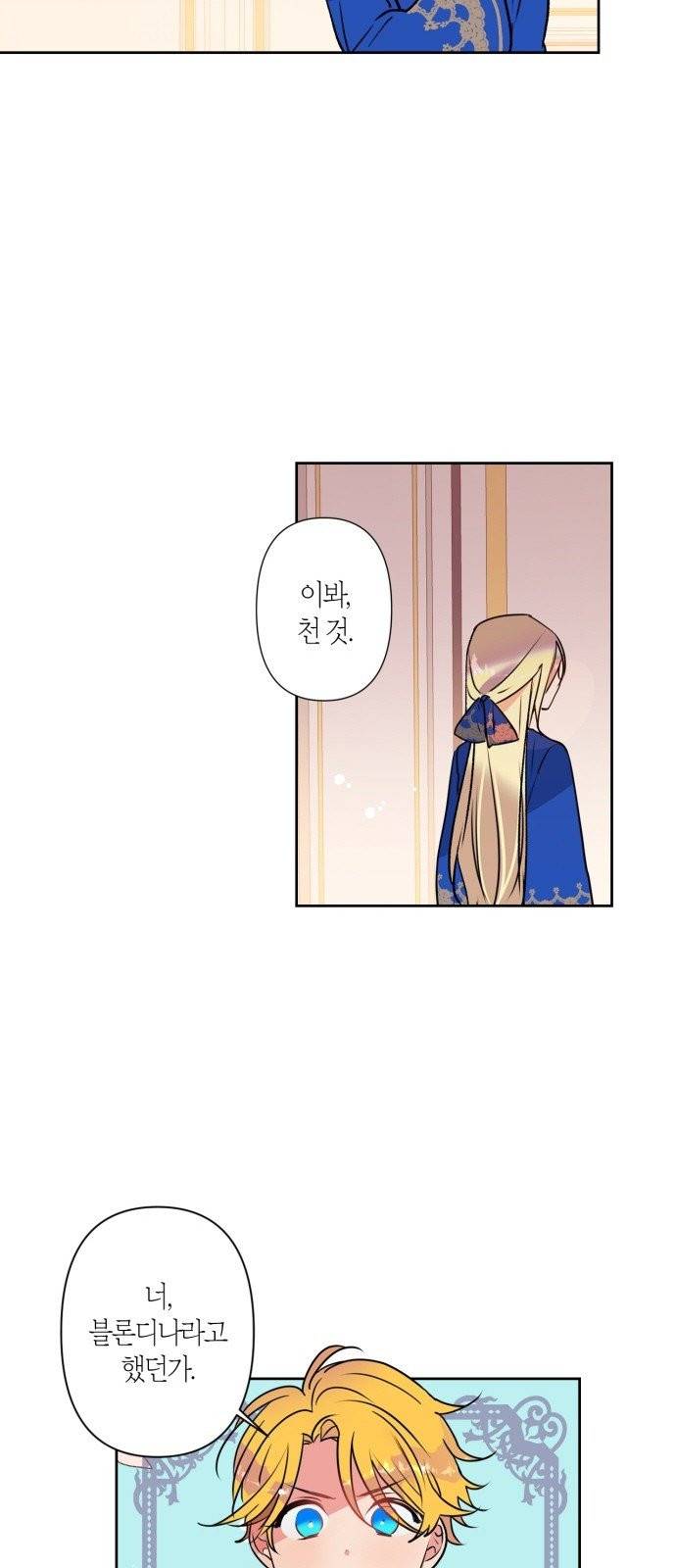 곱게 키웠더니, 짐승 2화 28