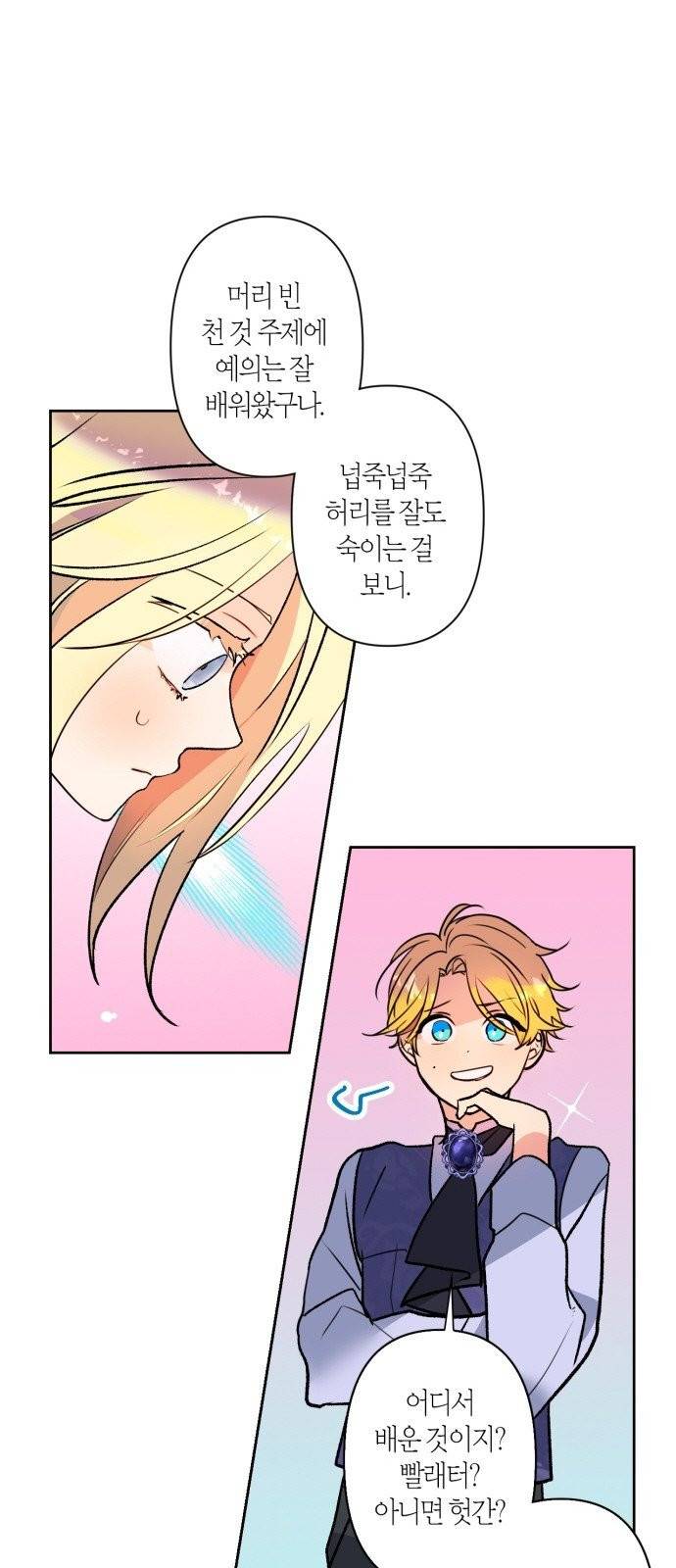곱게 키웠더니, 짐승 2화 30