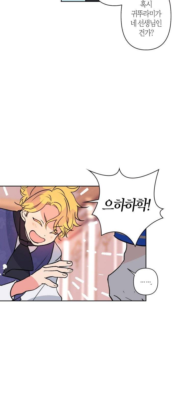 곱게 키웠더니, 짐승 2화 31