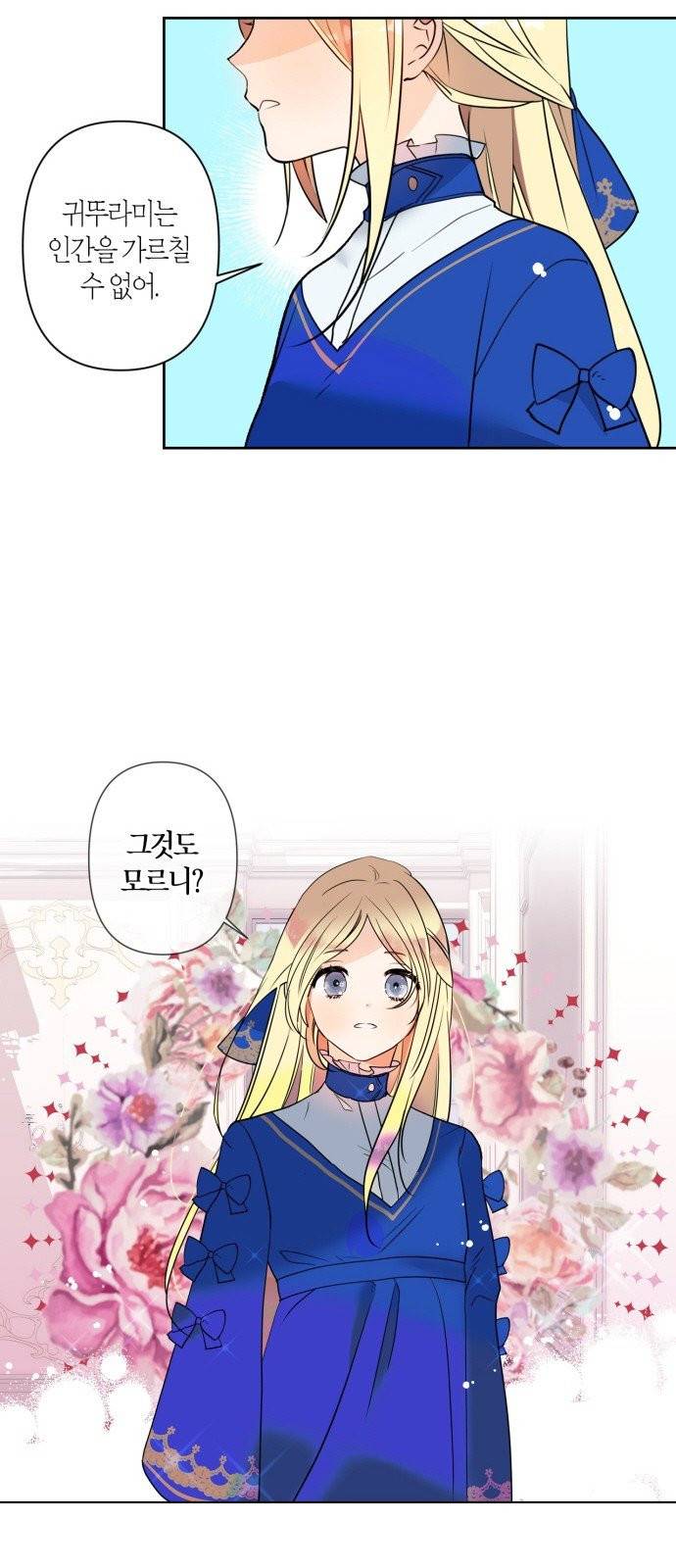 곱게 키웠더니, 짐승 2화 32