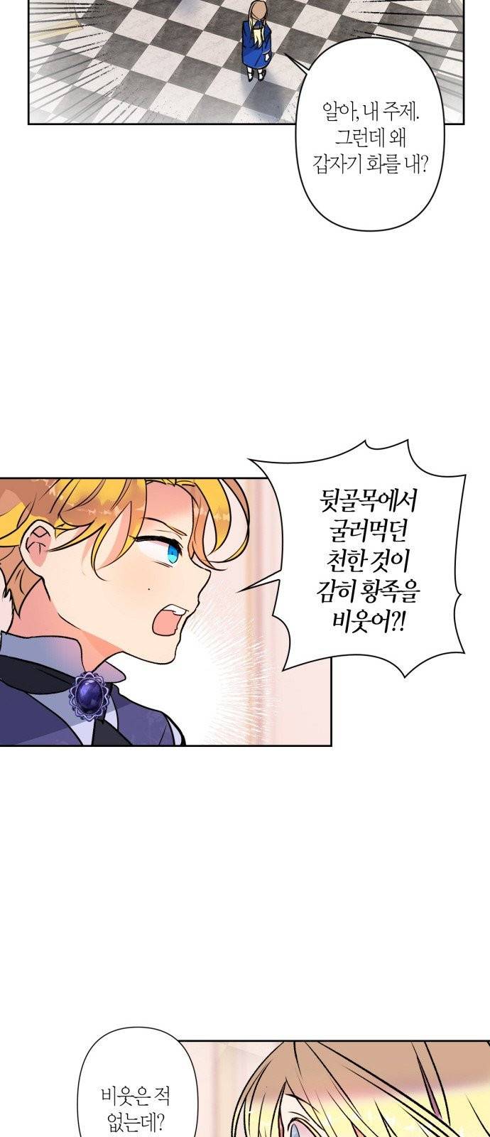 곱게 키웠더니, 짐승 2화 34