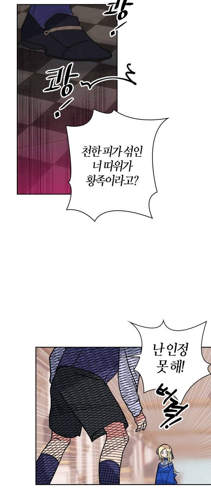 곱게 키웠더니, 짐승 2화 36