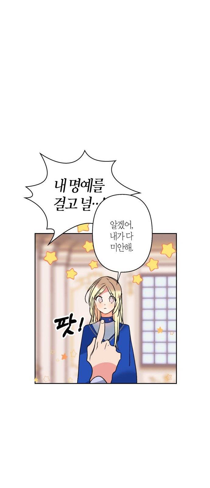 곱게 키웠더니, 짐승 2화 37