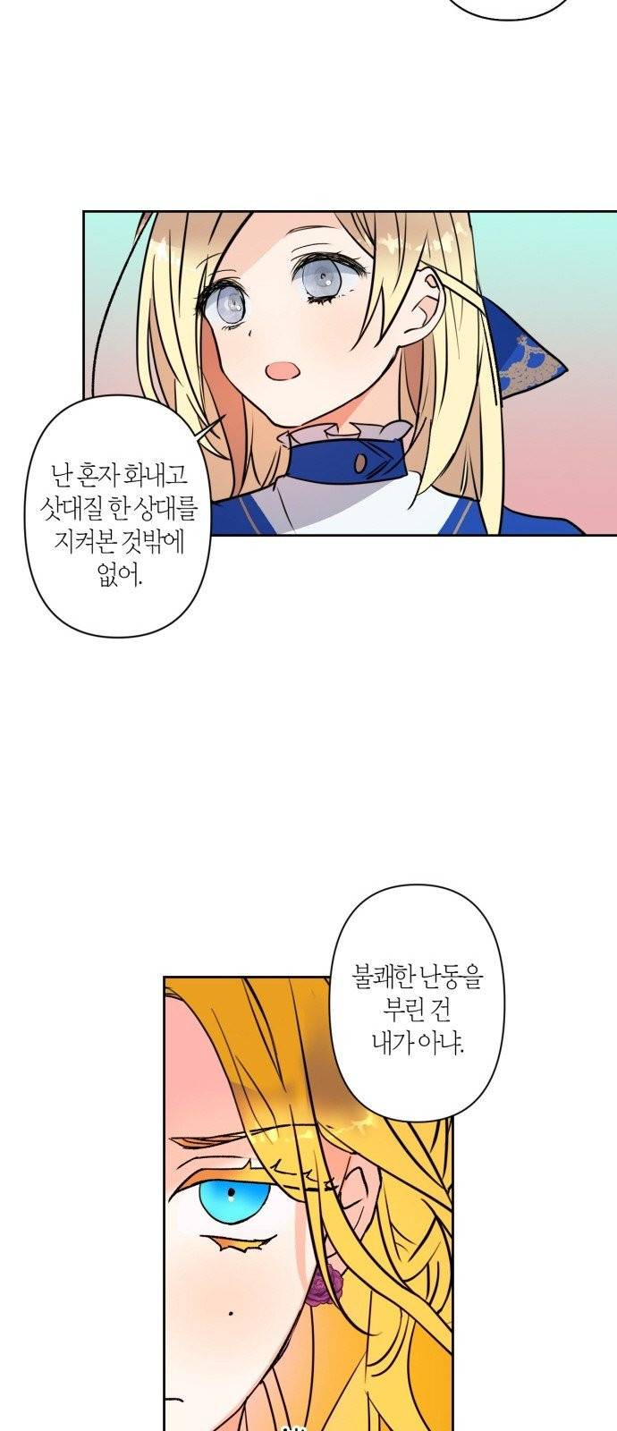곱게 키웠더니, 짐승 2화 41