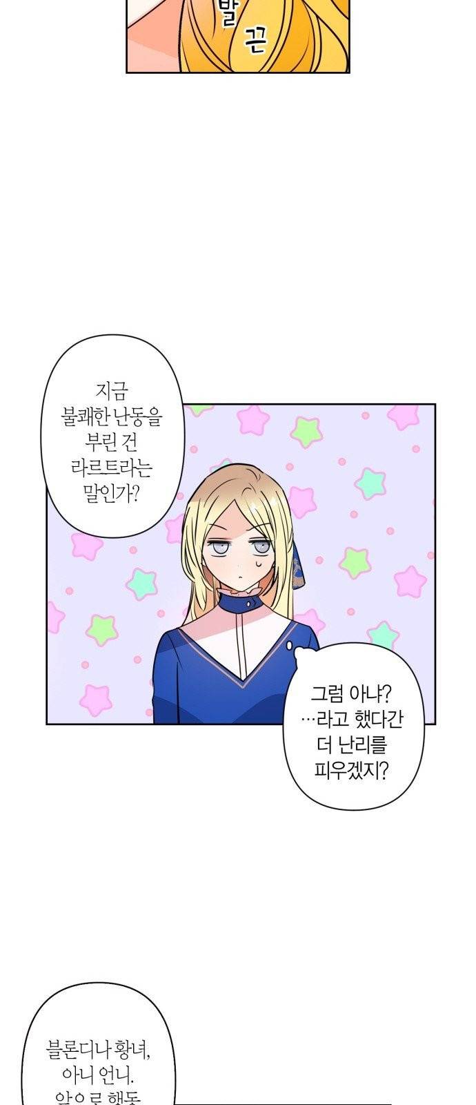 곱게 키웠더니, 짐승 2화 42