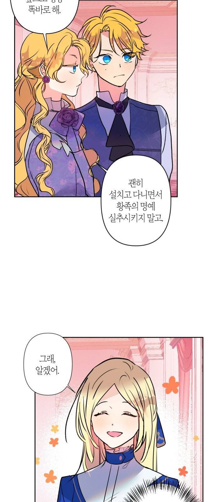 곱게 키웠더니, 짐승 2화 43