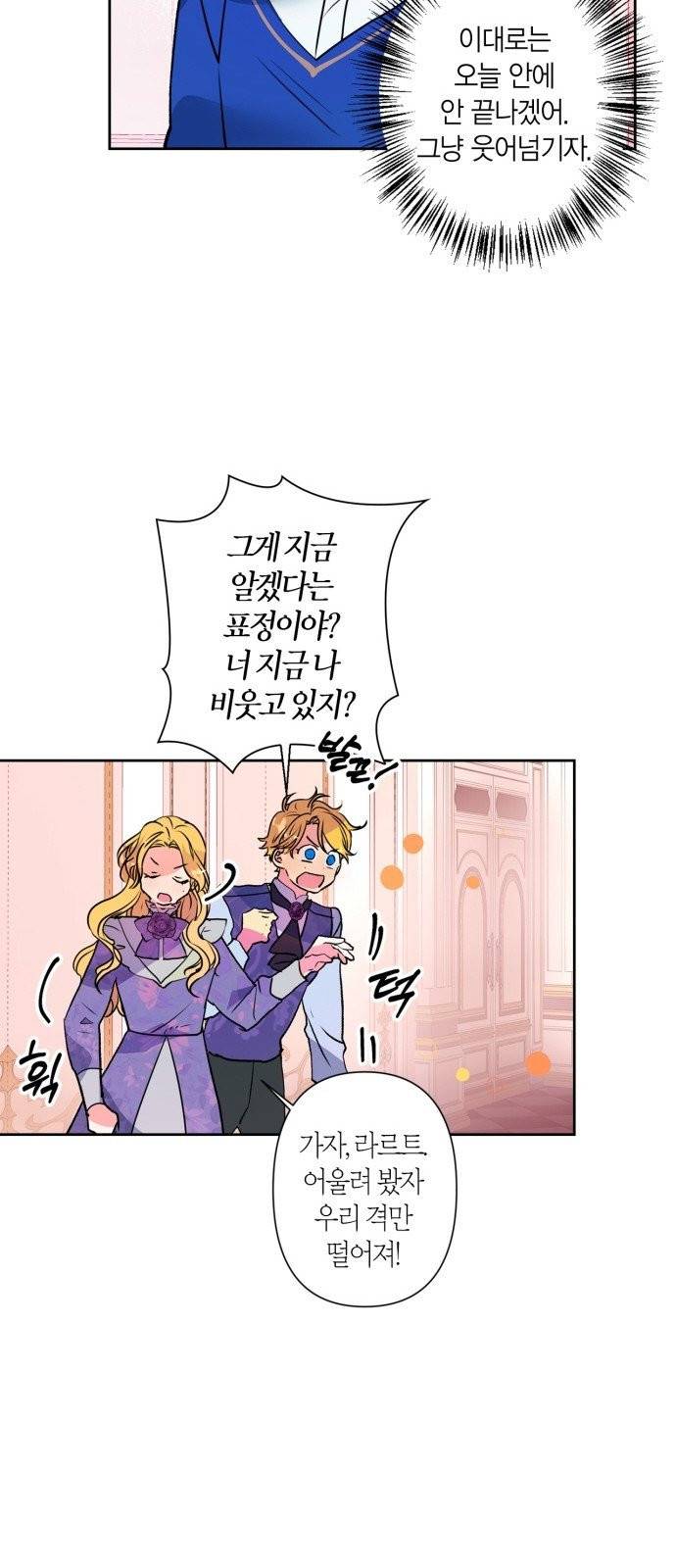 곱게 키웠더니, 짐승 2화 44
