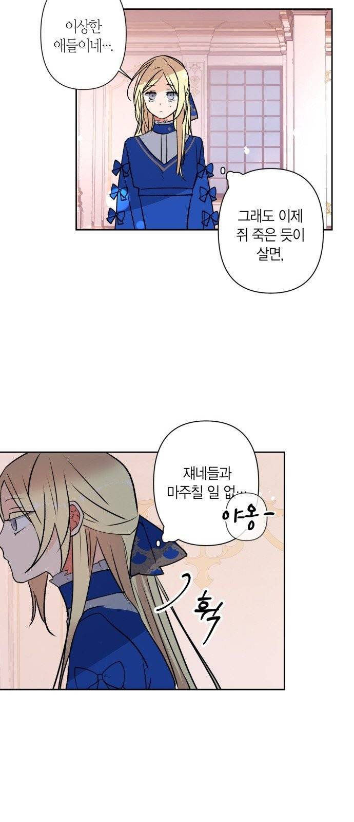 곱게 키웠더니, 짐승 2화 46