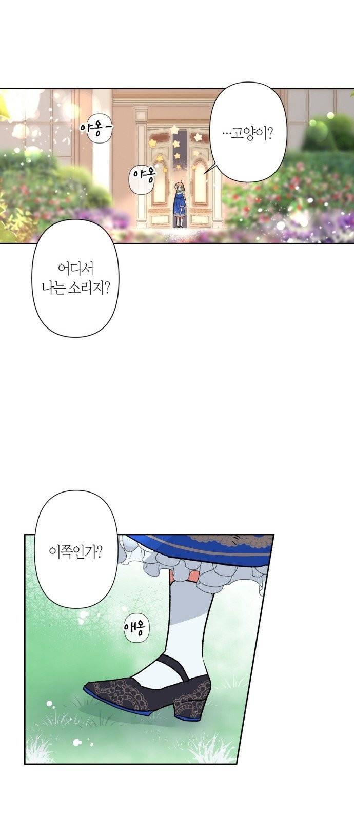 곱게 키웠더니, 짐승 2화 47