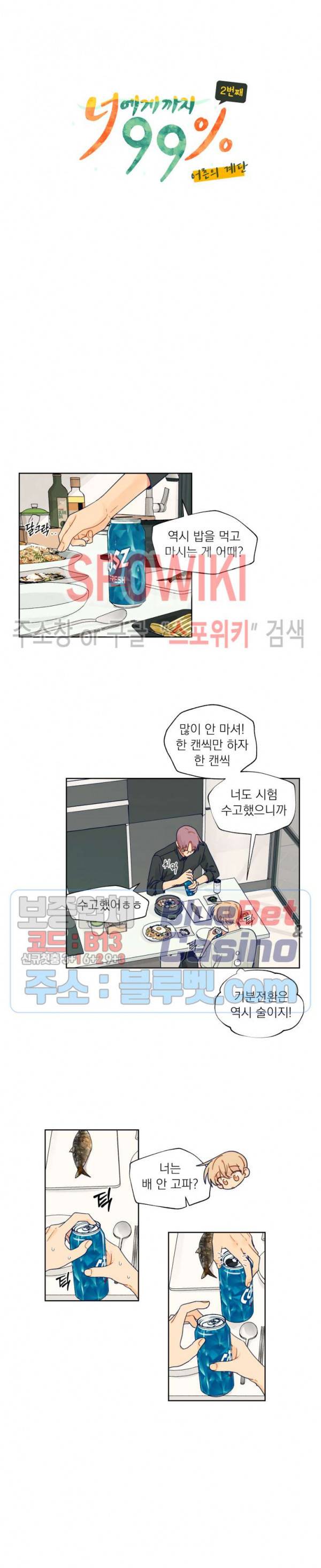 너에게까지 99 -어른의 계단- 33화 3