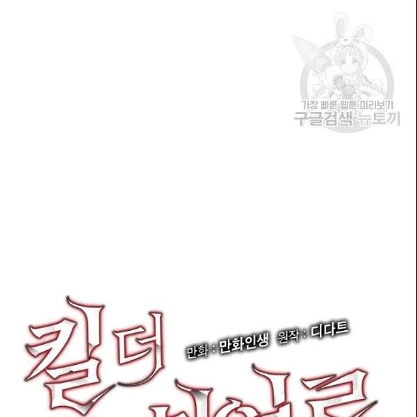 킬 더 히어로 47화 11