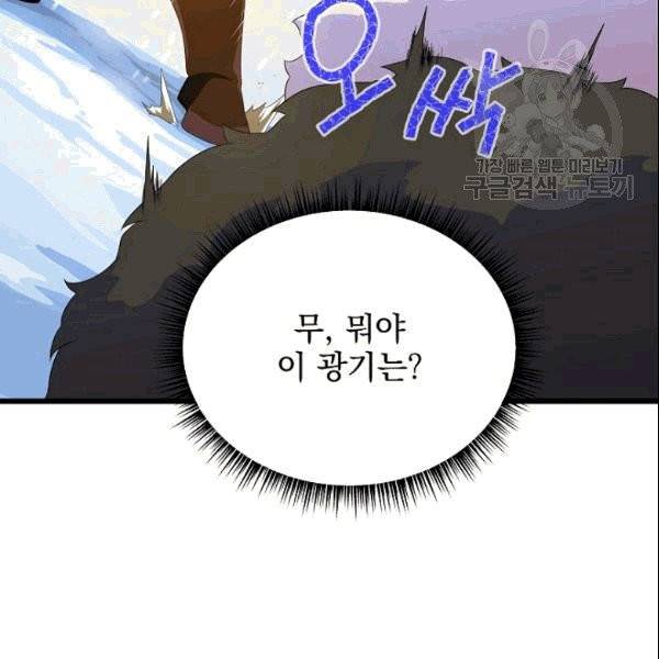 킬 더 히어로 47화 19