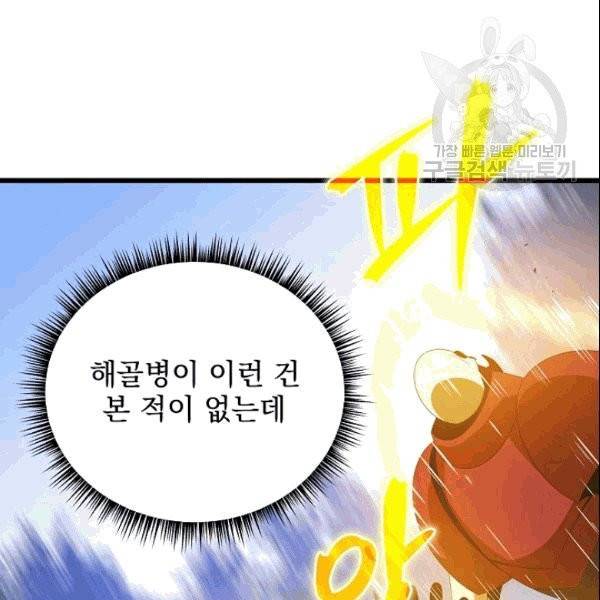 킬 더 히어로 47화 20